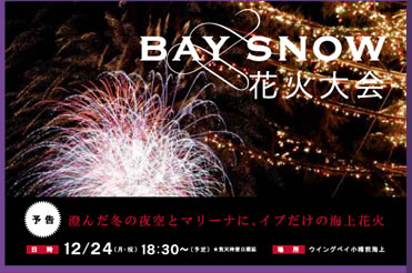 BAY SNOW花火大会