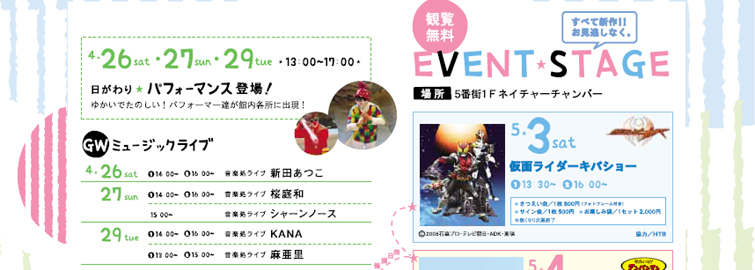 日がわりパフォーマンス登場！
