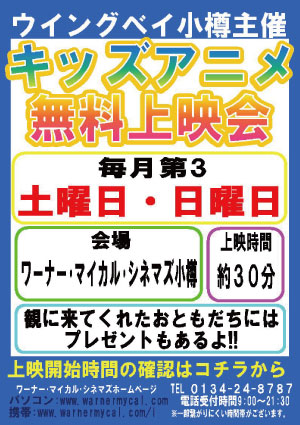 キッズアニメ無料上映会