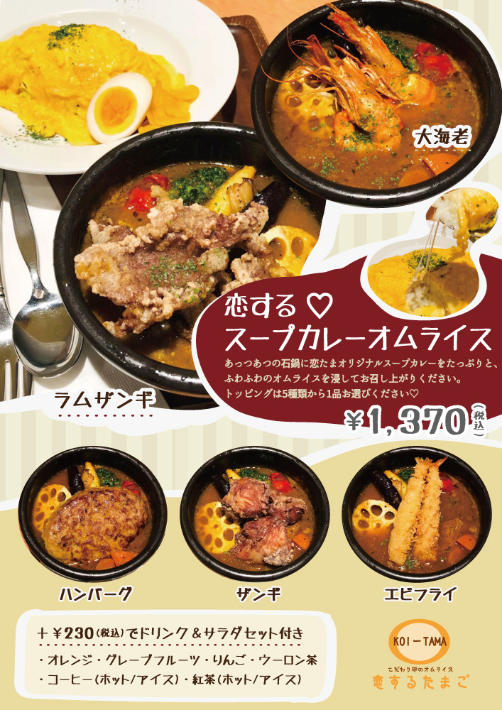 カレー 小樽 スープ 「カレー」をキーワードに小樽を巡る