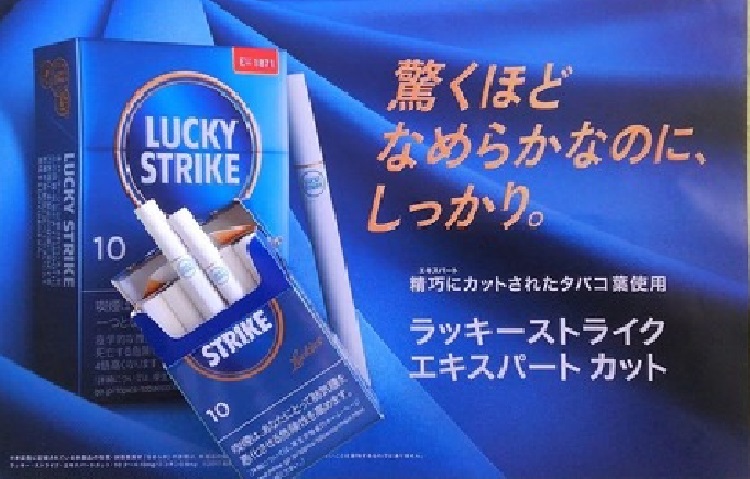 タバコハウス WEST - ラッキーストライク エキスパート
