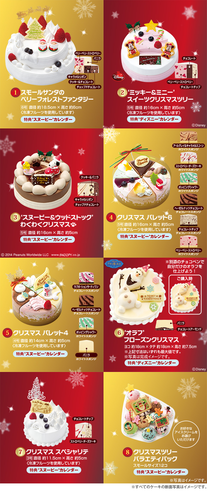 サーティワンアイスクリーム クリスマスケーキ１０ ｏｆｆ ウイングベイ小樽