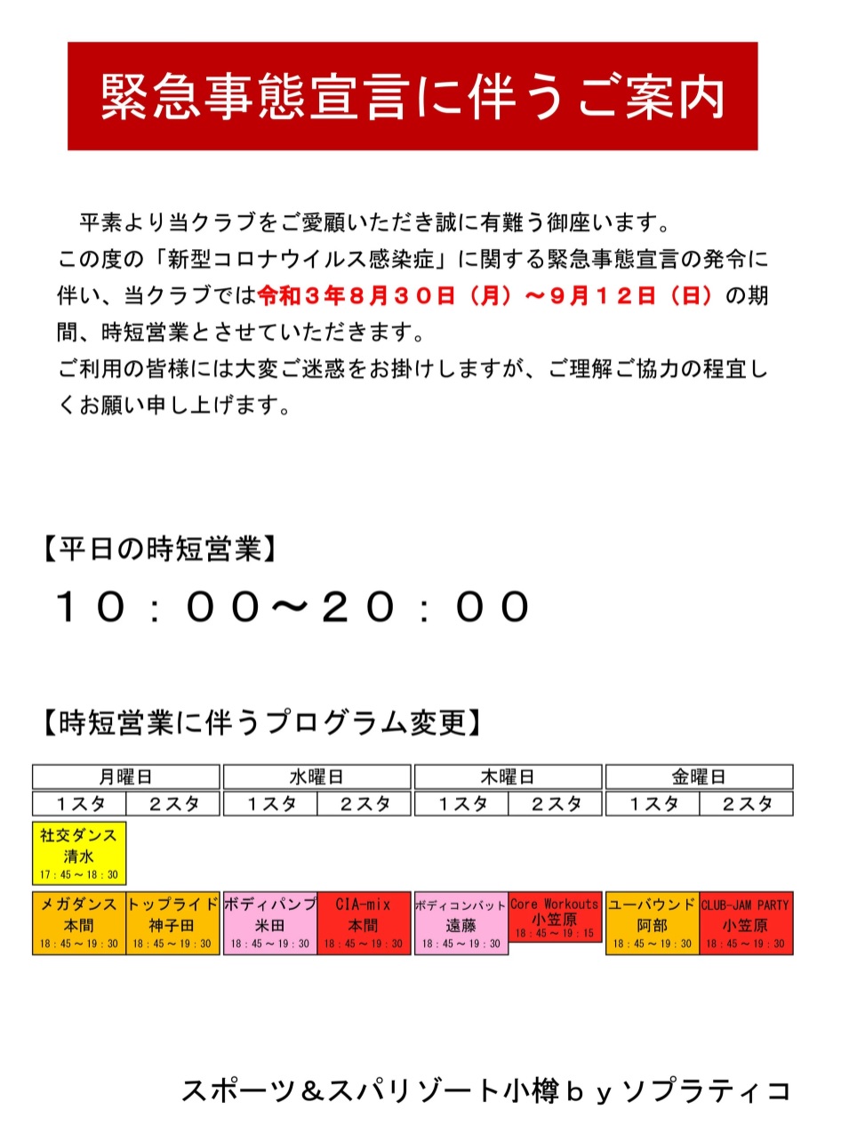 スポーツ＆スパリゾート小樽ｂｙソプラティコ - ウイングベイ小樽