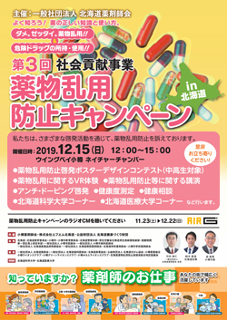 『薬物乱用防止キャンペーン』