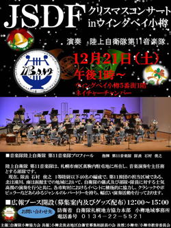 JSDFクリスマスコンサート