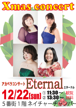 『Eternal』