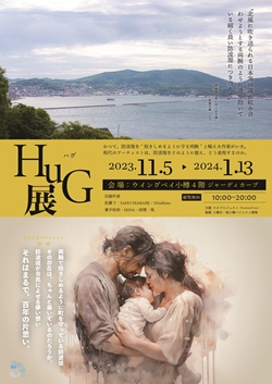 HUG展