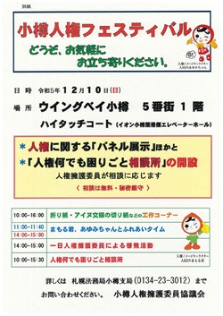 人権フェスティバル