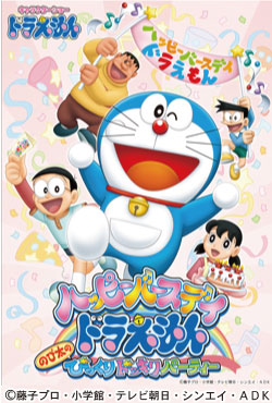 ドラえもん
