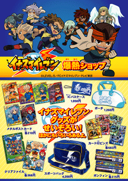 イナズマイレブン