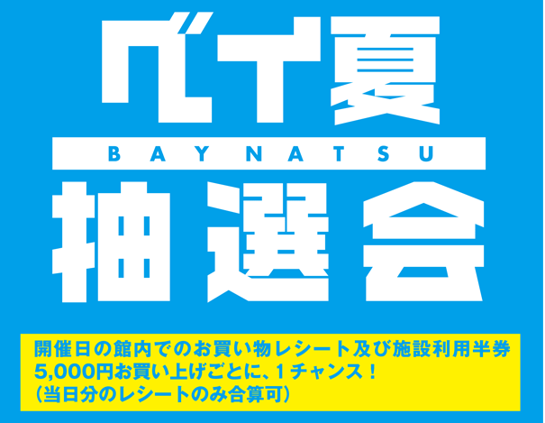 抽選ＴＯＰ